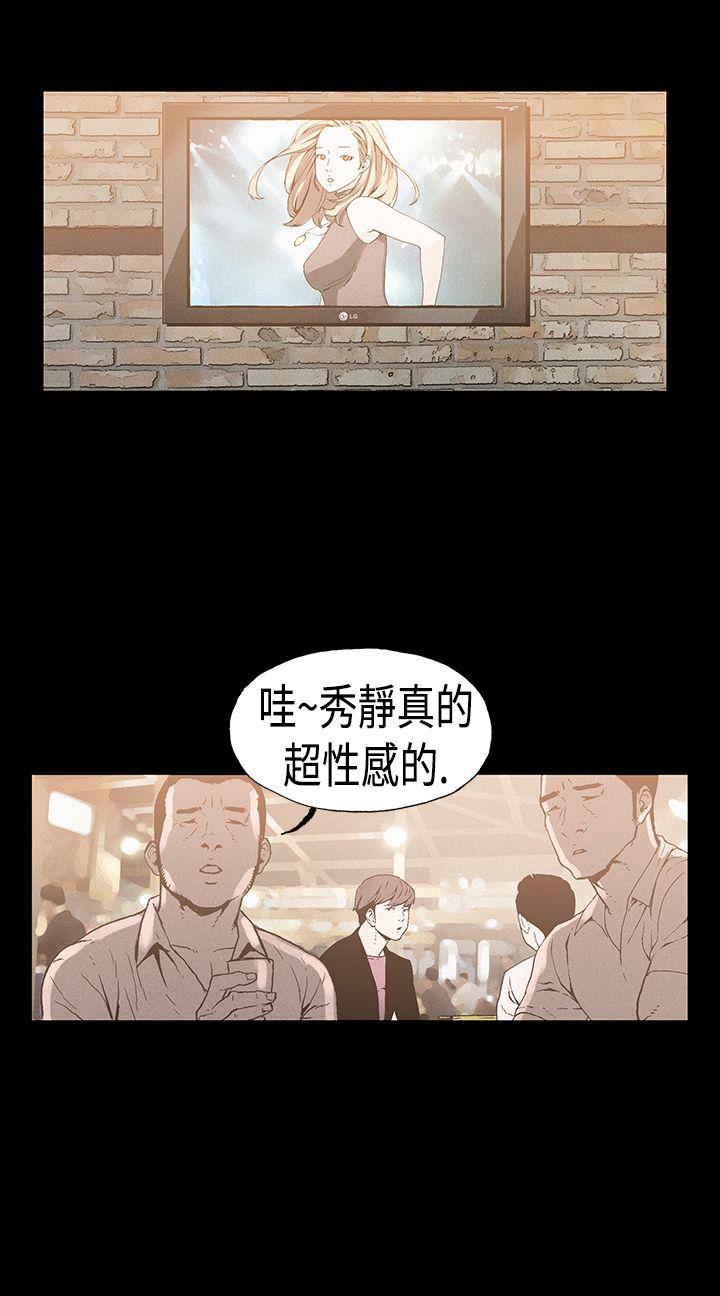 丑闻第一季 第18話 第15页