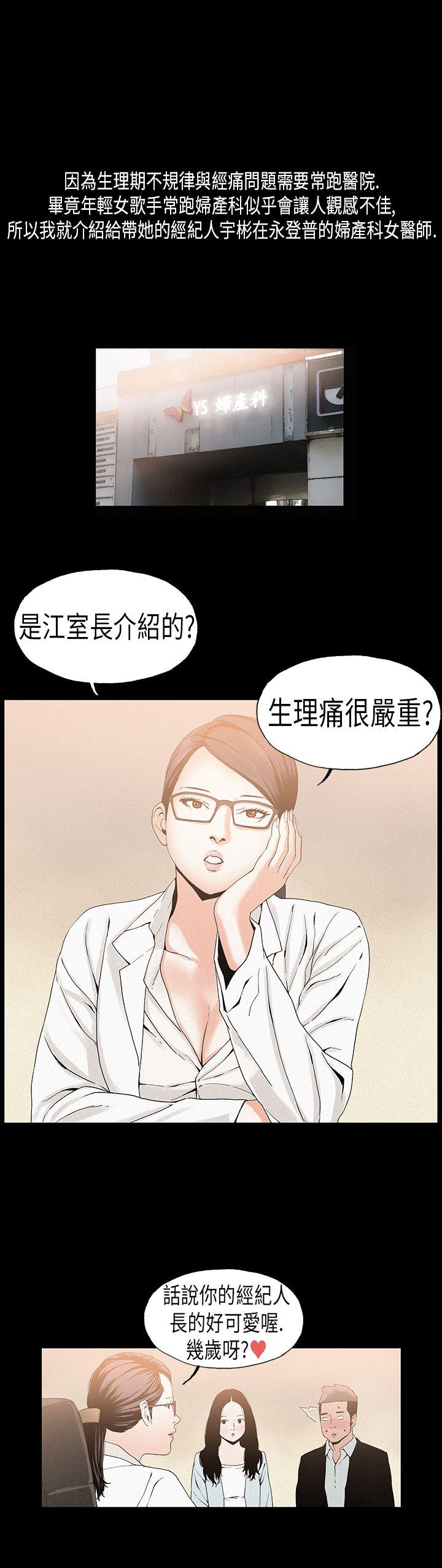 丑闻第一季 第19話 第3页