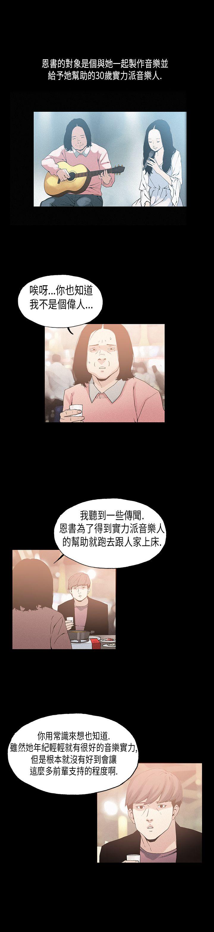 丑闻第一季 第19話 第9页