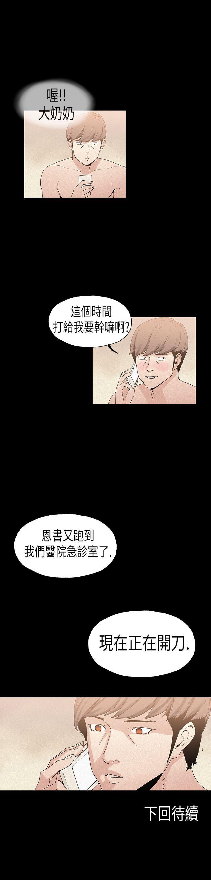 丑闻第一季 第19話 第14页