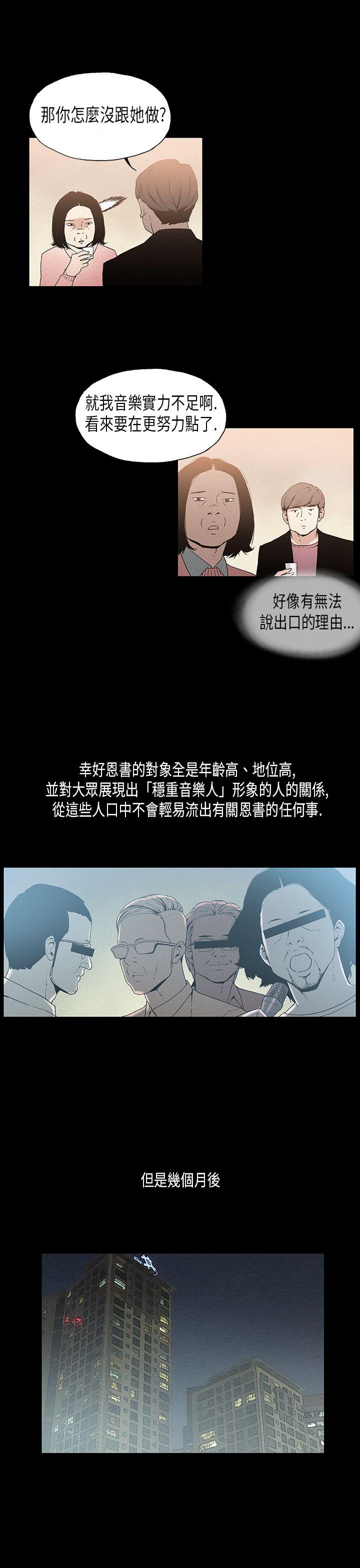 丑闻第一季 第19話 第12页