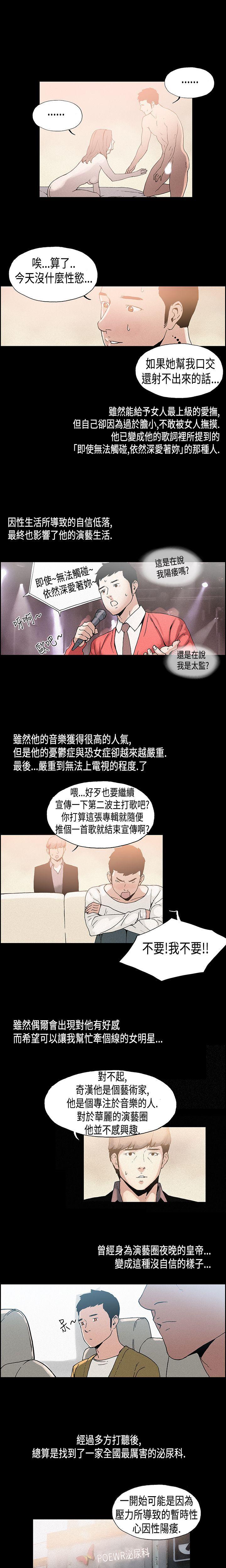 丑闻第一季 第10話 第8页