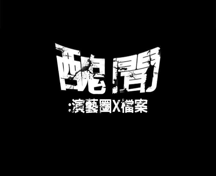 丑闻第一季 第11話 第11页