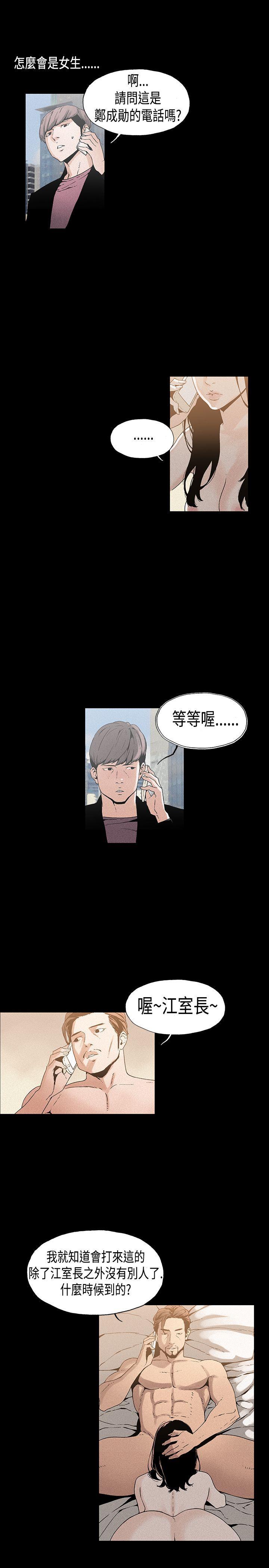 丑闻第一季 第12話 第5页