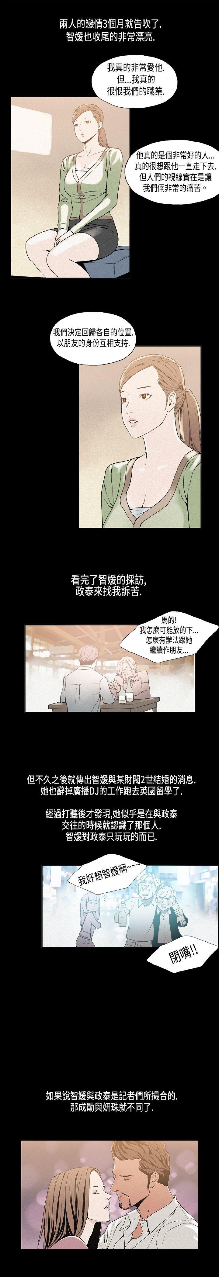 丑闻第一季 第13話 第6页