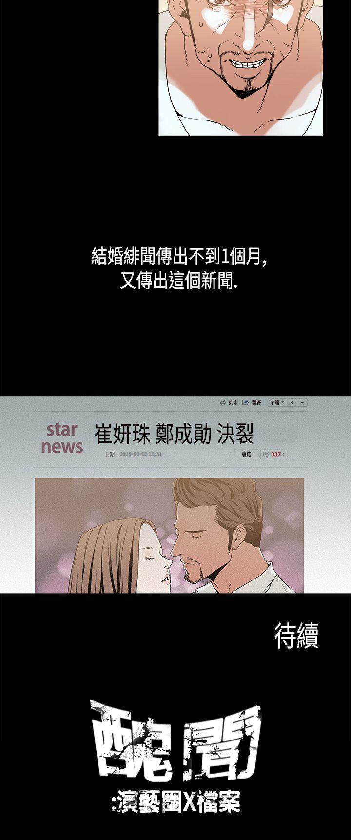 丑闻第一季 第13話 第11页