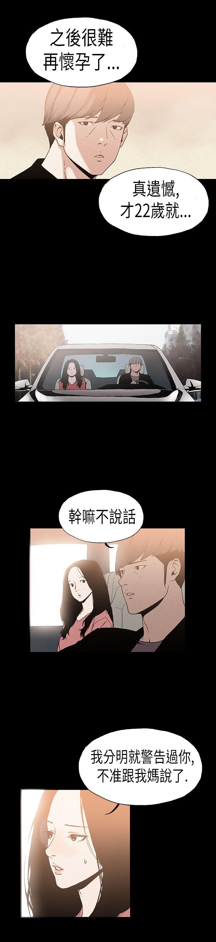 丑闻第一季 第20話 第3页