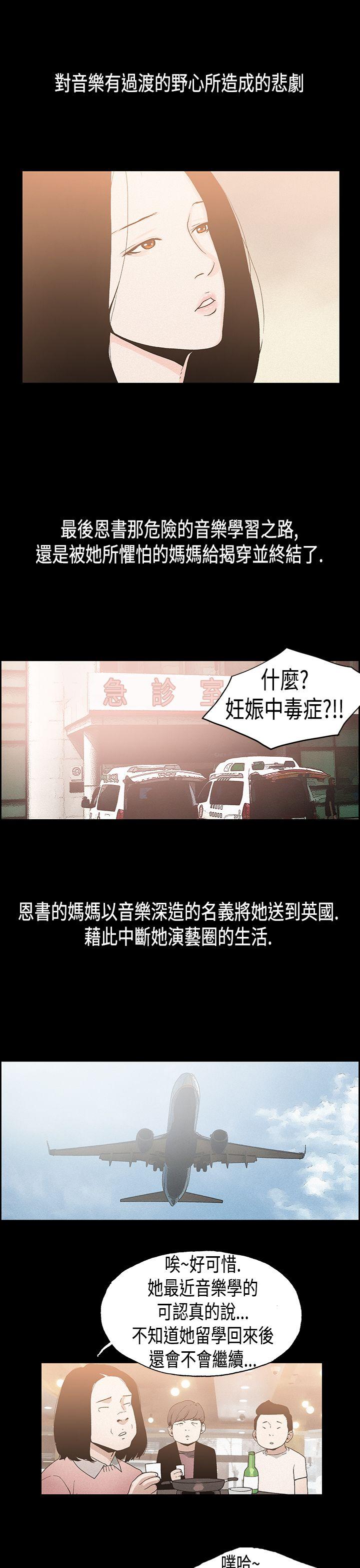 丑闻第一季 第20話 第15页
