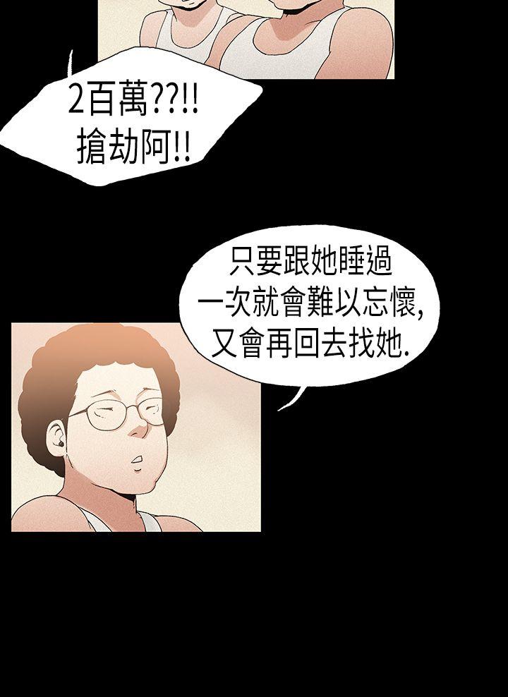丑闻第一季 第22話 第4页