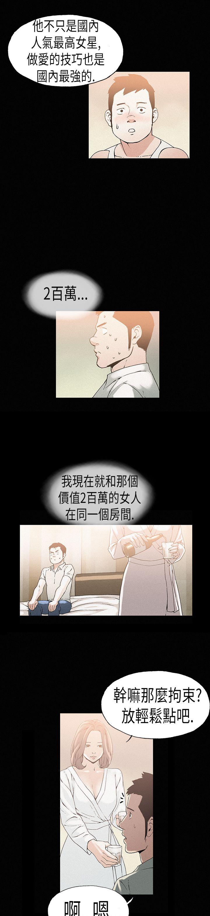 丑闻第一季 第22話 第5页