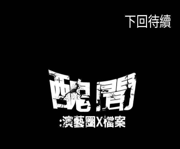 丑闻第一季 第23話 第17页