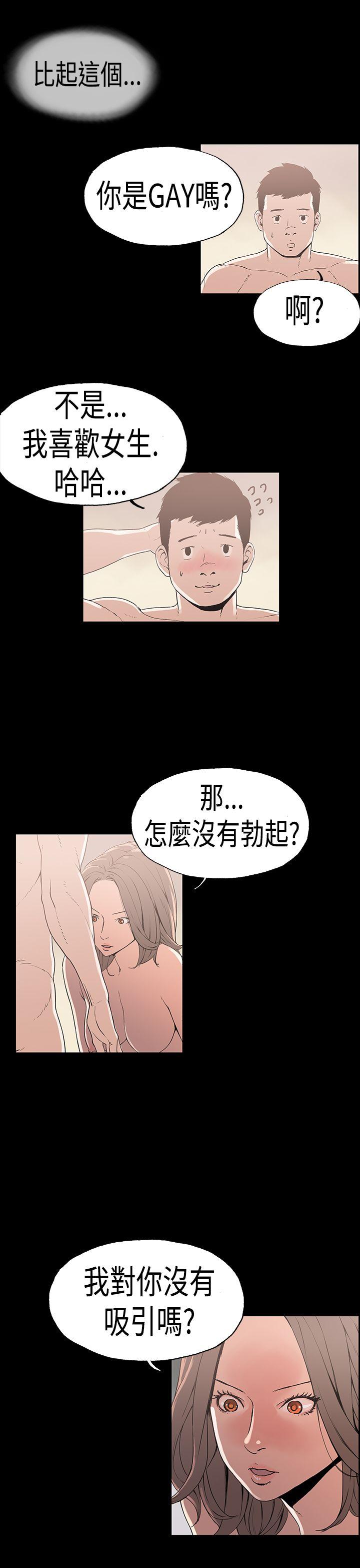 丑闻第一季 第23話 第10页