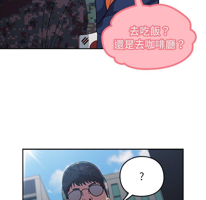 青梅以上戀人未滿 第 10 話 第39页