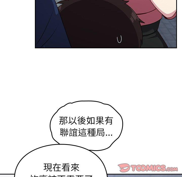 青梅以上戀人未滿 第 10 話 第57页