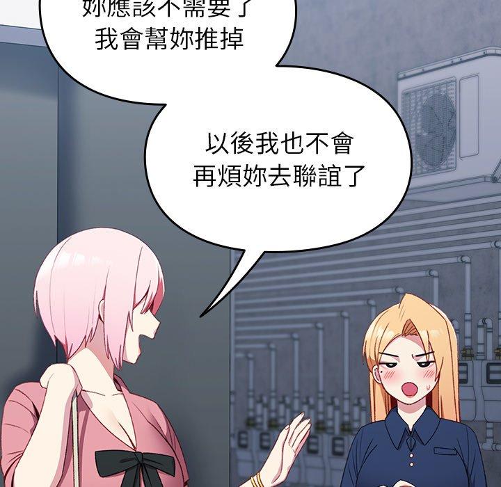 青梅以上戀人未滿 第 10 話 第58页