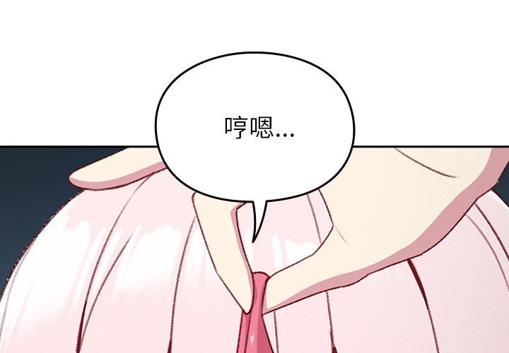 青梅以上戀人未滿 第 10 話 第4页