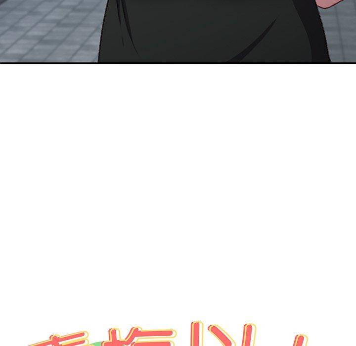 青梅以上戀人未滿 第 10 話 第9页