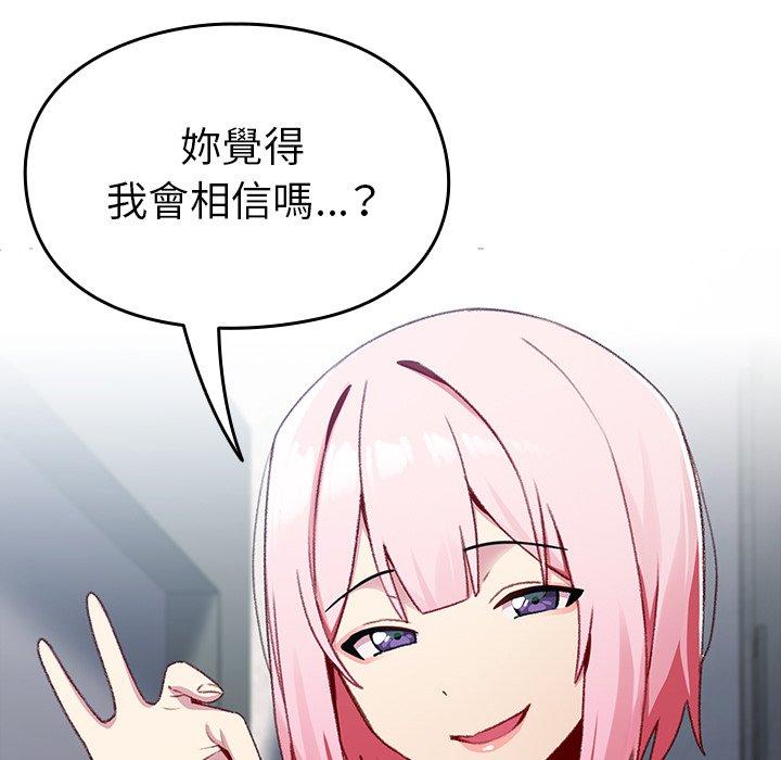 青梅以上戀人未滿 第 10 話 第7页