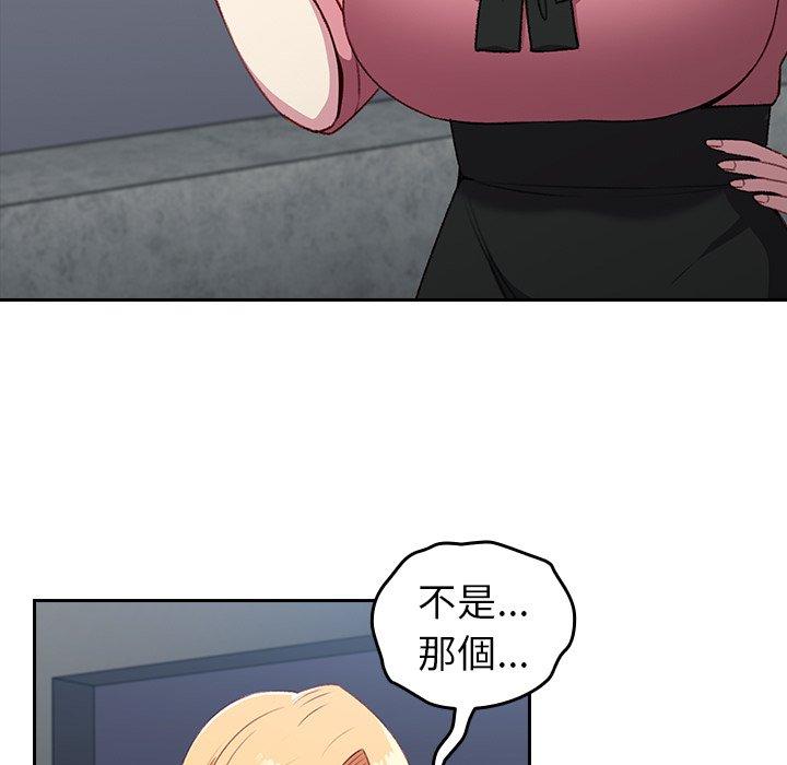 青梅以上戀人未滿 第 10 話 第17页