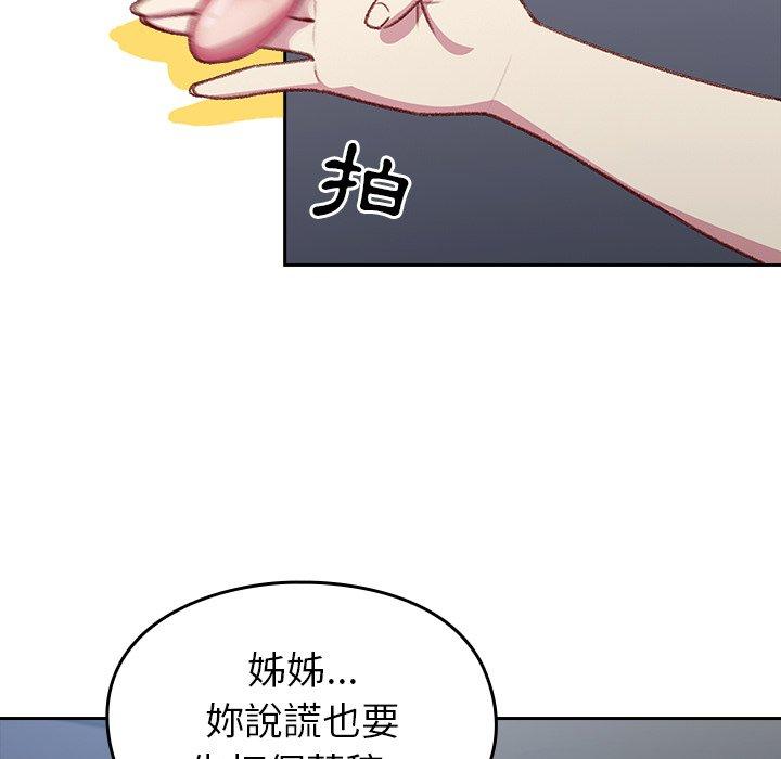 青梅以上戀人未滿 第 10 話 第15页