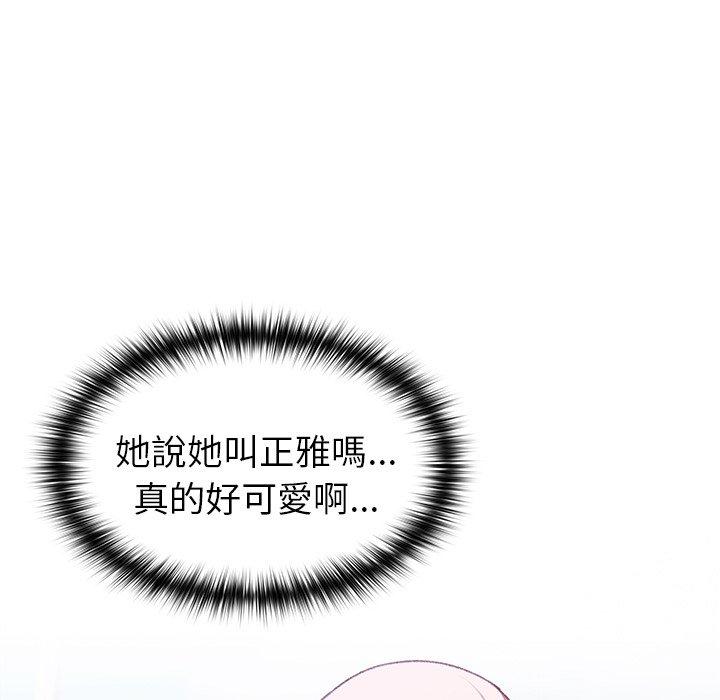 青梅以上戀人未滿 第 10 話 第67页