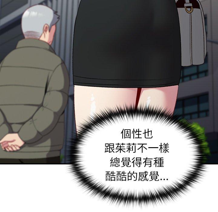 青梅以上戀人未滿 第 10 話 第69页