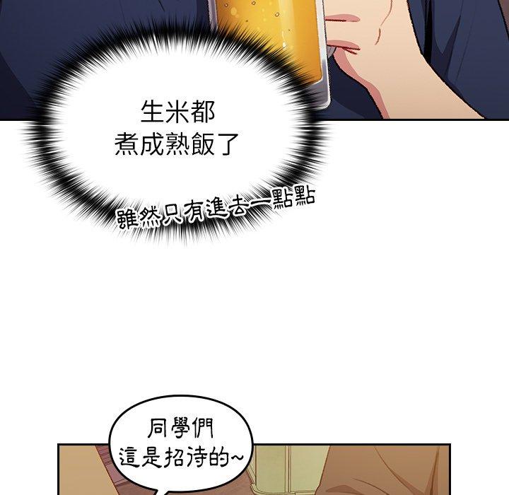 青梅以上戀人未滿 第 10 話 第127页