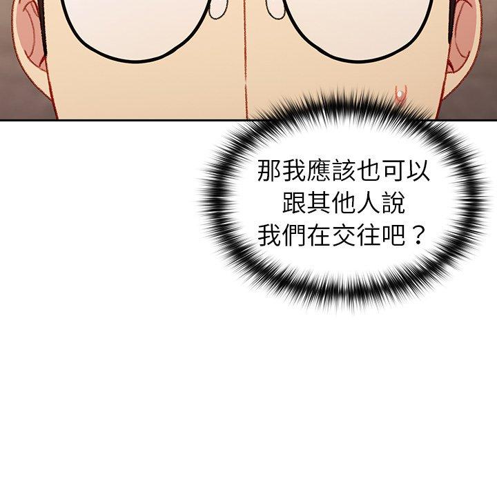 青梅以上戀人未滿 第 10 話 第132页