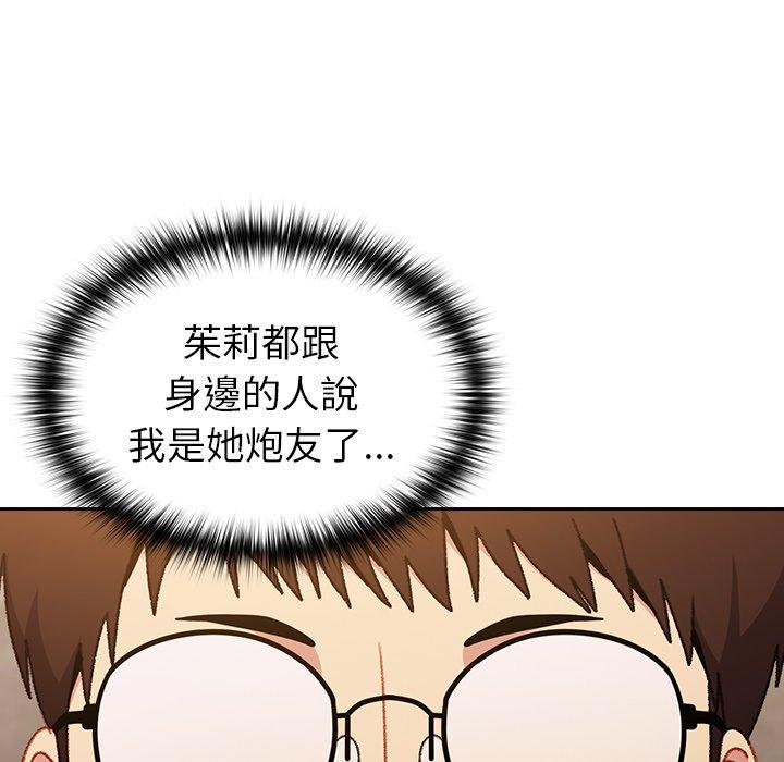 青梅以上戀人未滿 第 10 話 第131页