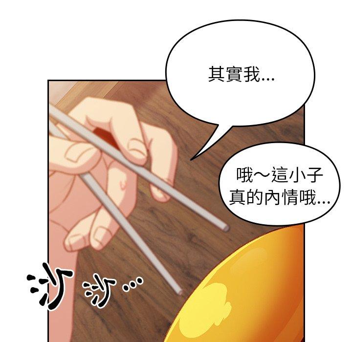 青梅以上戀人未滿 第 10 話 第137页