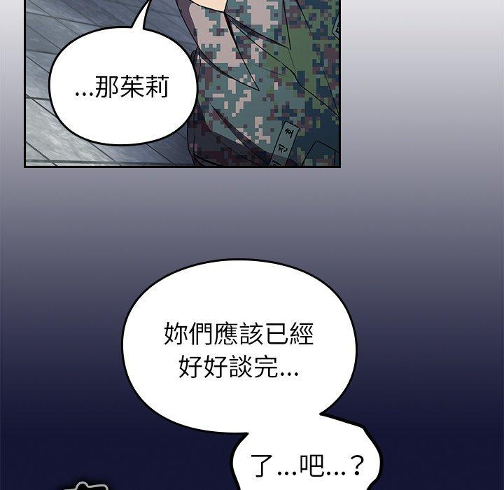 青梅以上戀人未滿 第 10 話 第71页