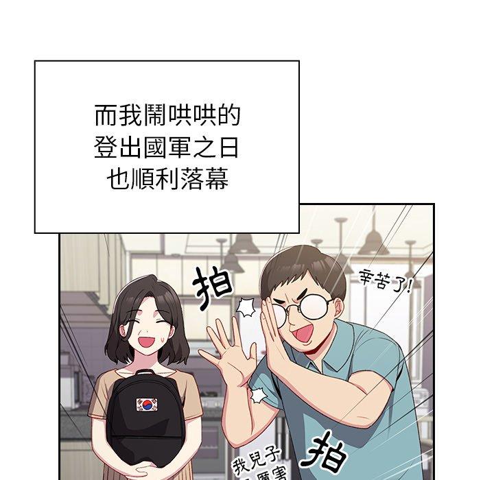 青梅以上戀人未滿 第 10 話 第81页