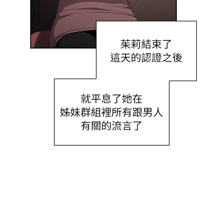 青梅以上戀人未滿 第 10 話 第80页