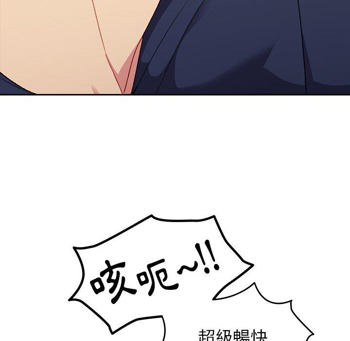 青梅以上戀人未滿 第 10 話 第90页