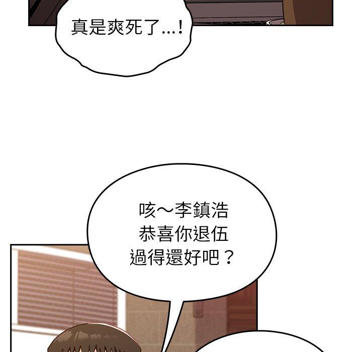 青梅以上戀人未滿 第 10 話 第92页