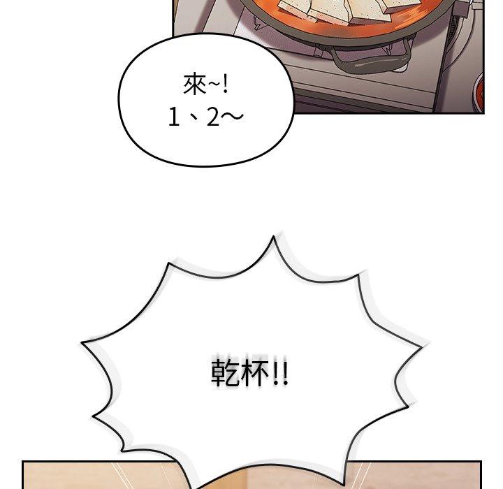 青梅以上戀人未滿 第 10 話 第87页