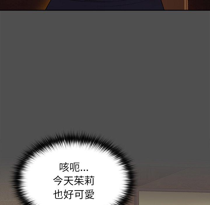 青梅以上戀人未滿 第 10 話 第104页