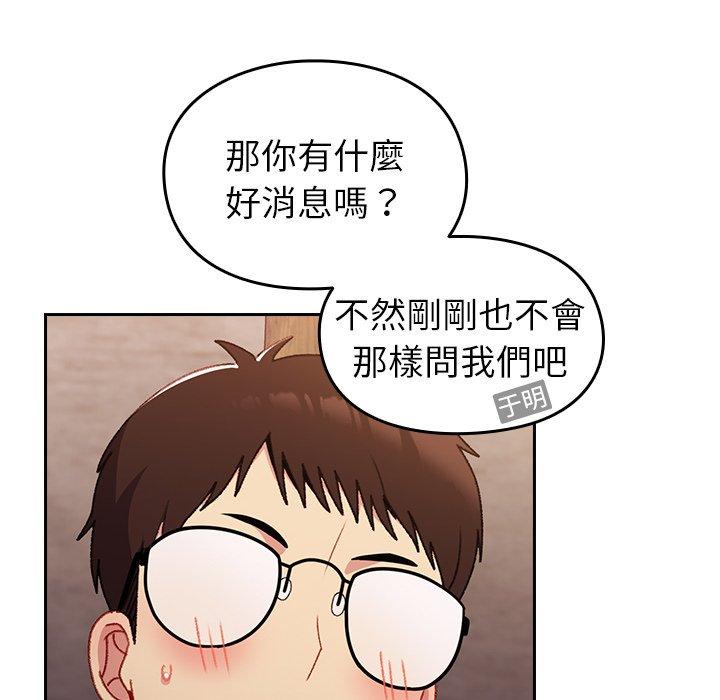 青梅以上戀人未滿 第 10 話 第113页