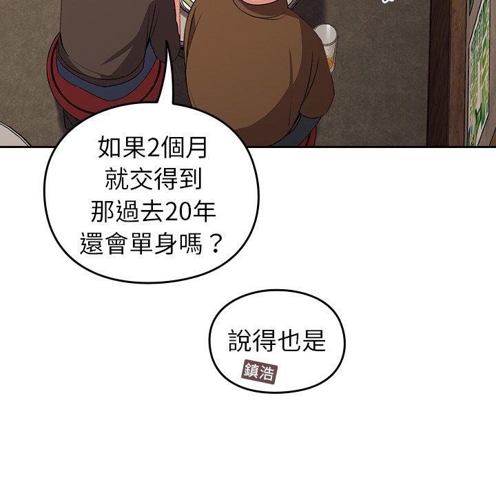 青梅以上戀人未滿 第 10 話 第112页