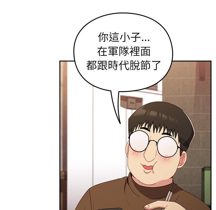 青梅以上戀人未滿 第 10 話 第148页