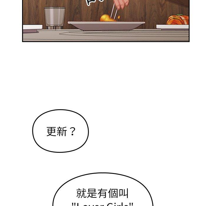 青梅以上戀人未滿 第 10 話 第145页