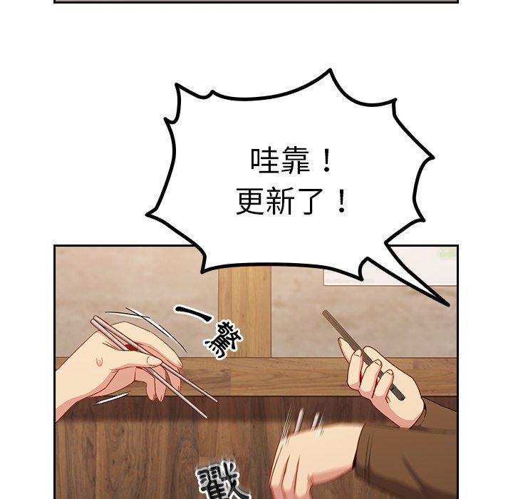 青梅以上戀人未滿 第 10 話 第144页