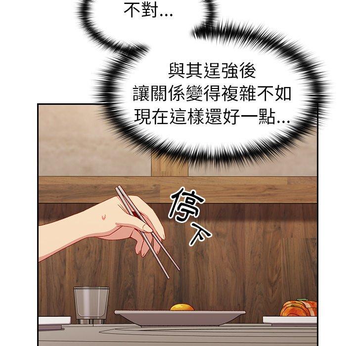 青梅以上戀人未滿 第 10 話 第143页