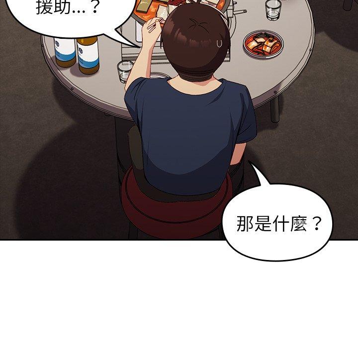 青梅以上戀人未滿 第 10 話 第147页