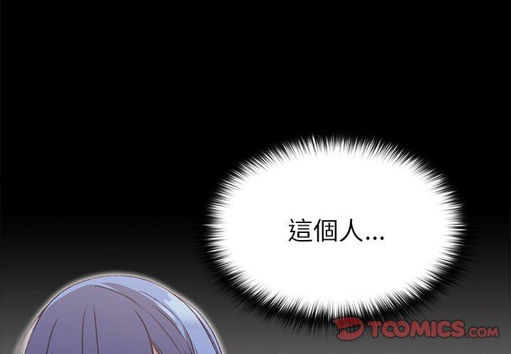 青梅以上戀人未滿 第 11 話 第3页