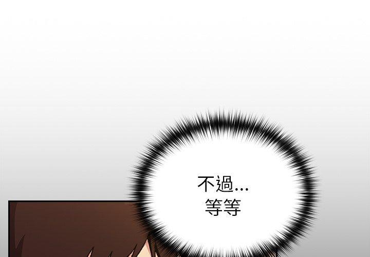 青梅以上戀人未滿 第 11 話 第1页