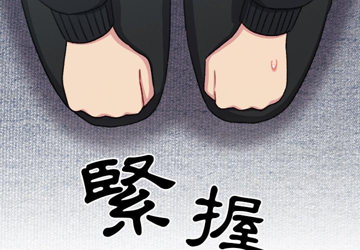 青梅以上戀人未滿 第 12 話 第2页