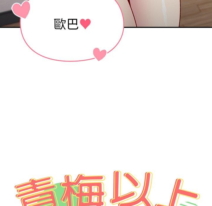 青梅以上戀人未滿 第 12 話 第12页