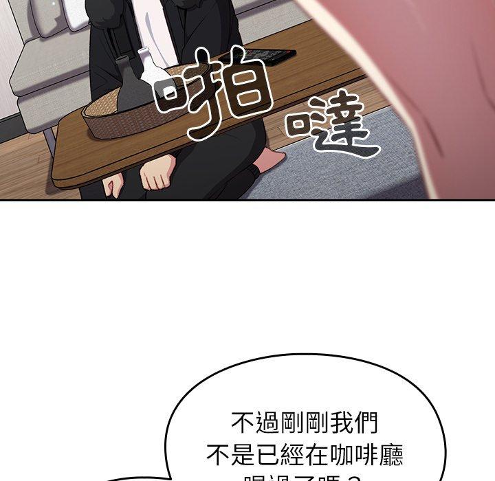 青梅以上戀人未滿 第 12 話 第18页