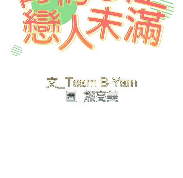 青梅以上戀人未滿 第 12 話 第13页